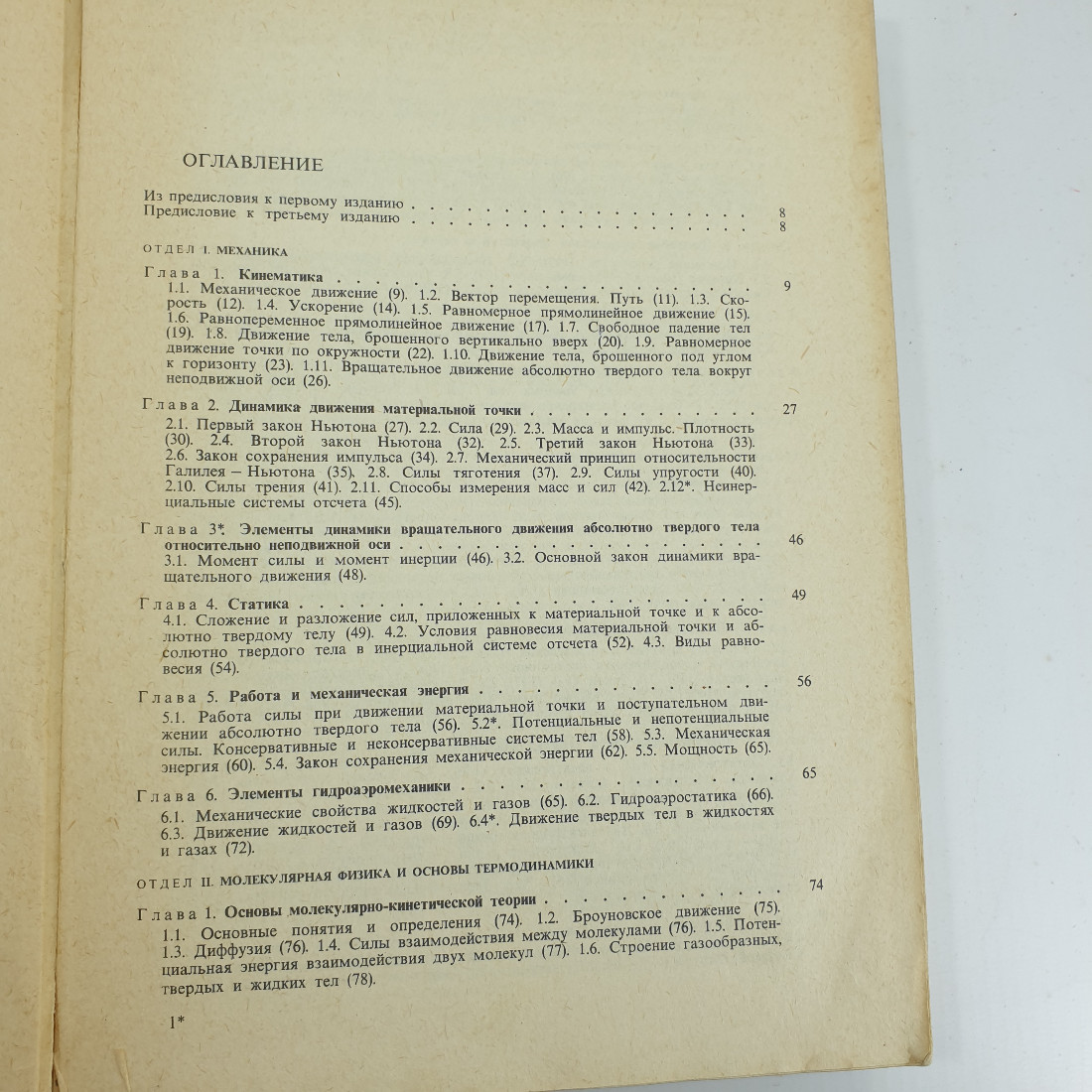 Б.М. Яворский, Ю.А. Селезнёв "Справочное руководство по физике". Картинка 7