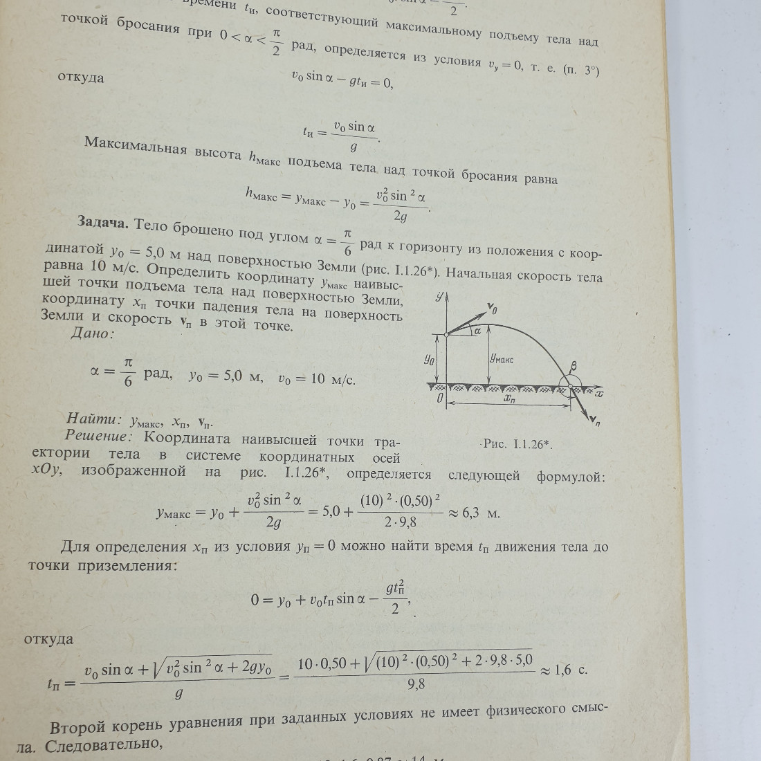 Б.М. Яворский, Ю.А. Селезнёв "Справочное руководство по физике". Картинка 8
