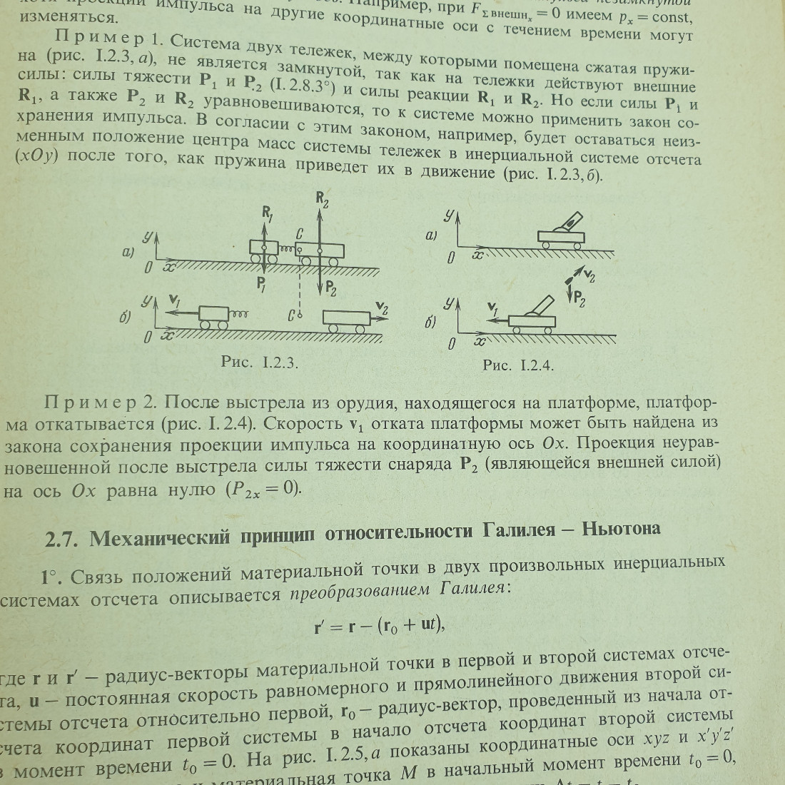 Б.М. Яворский, Ю.А. Селезнёв "Справочное руководство по физике". Картинка 9
