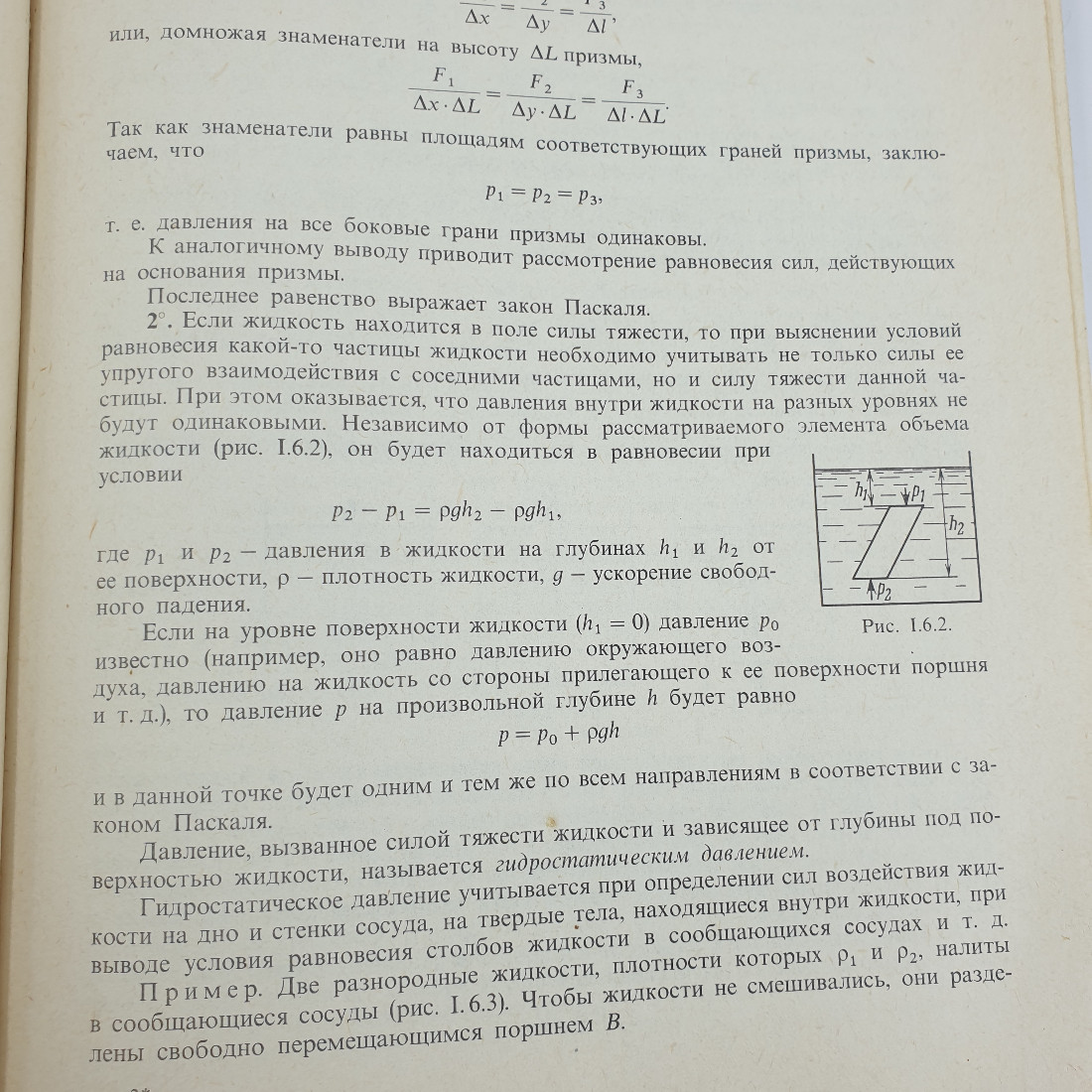 Б.М. Яворский, Ю.А. Селезнёв "Справочное руководство по физике". Картинка 10