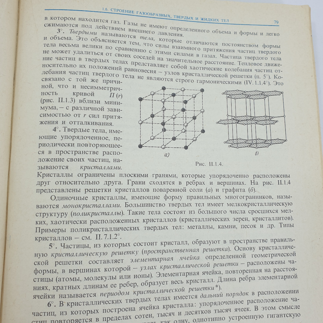 Б.М. Яворский, Ю.А. Селезнёв "Справочное руководство по физике". Картинка 11
