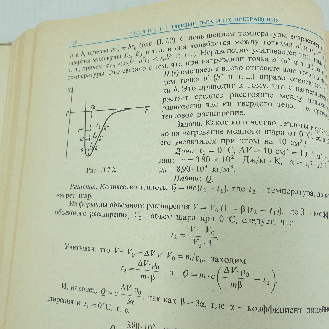 Б.М. Яворский, Ю.А. Селезнёв "Справочное руководство по физике". Картинка 13