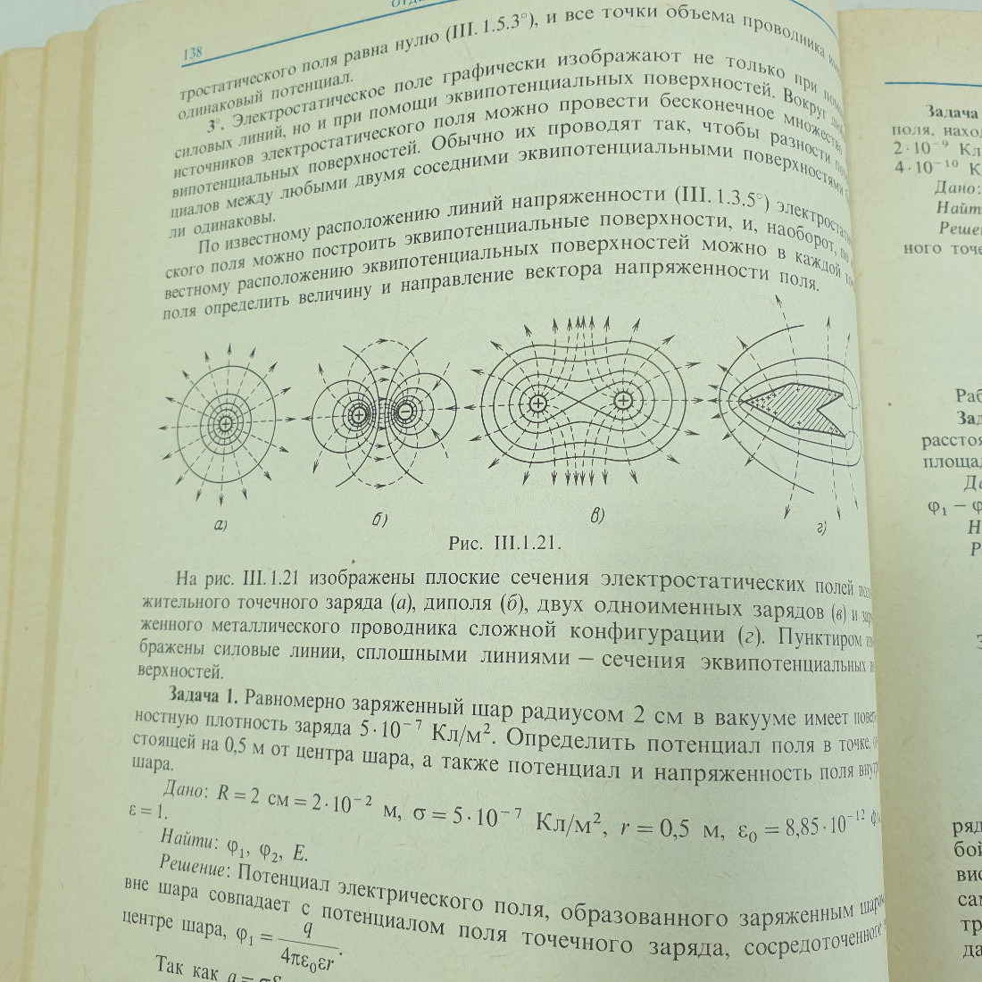 Б.М. Яворский, Ю.А. Селезнёв "Справочное руководство по физике". Картинка 14