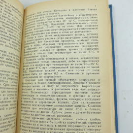 А.И. Горшкова, О.В. Липатова "Гигиена питания". Картинка 13