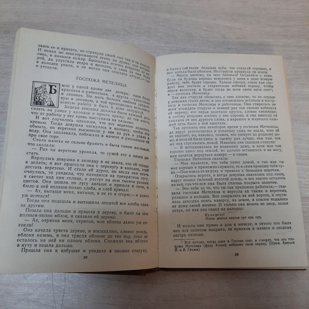 Сказки братьев Гримм. 1983г. СССР.. Картинка 4