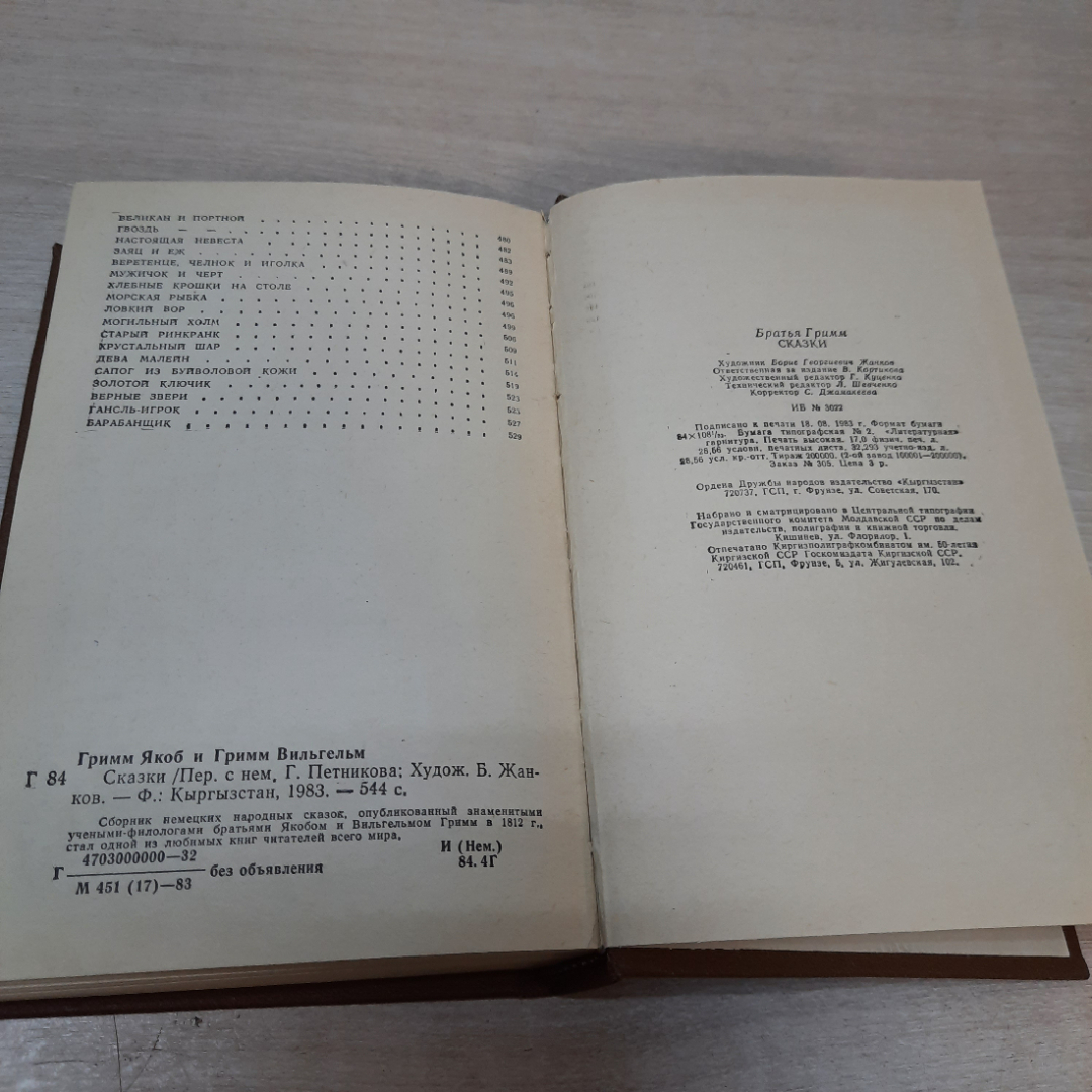 Сказки братьев Гримм. 1983г. СССР.. Картинка 11