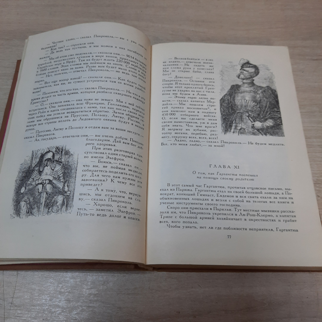 Сборник рассказов Ф. Рабле, Дж. Свифт, Р. Эрих Распэ, 1985г. СССР.. Картинка 6