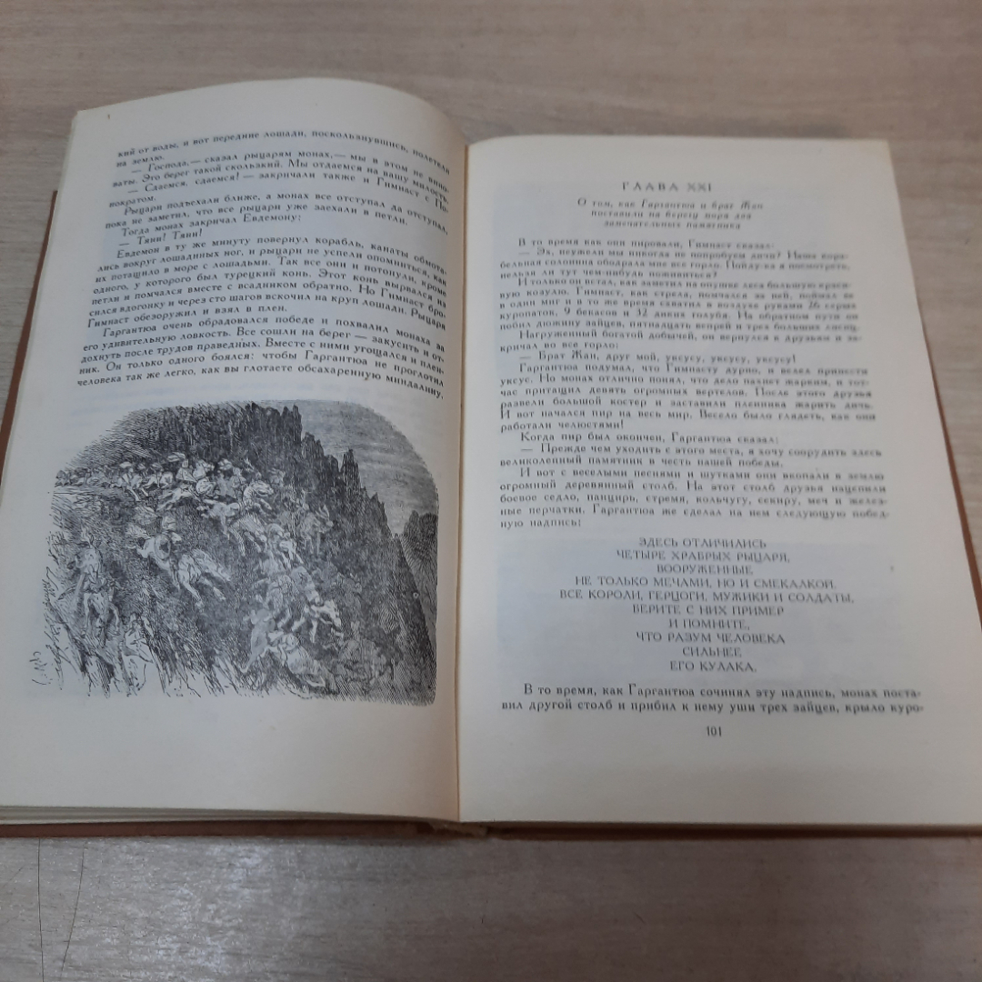 Сборник рассказов Ф. Рабле, Дж. Свифт, Р. Эрих Распэ, 1985г. СССР.. Картинка 7