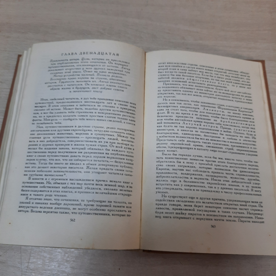 Сборник рассказов Ф. Рабле, Дж. Свифт, Р. Эрих Распэ, 1985г. СССР.. Картинка 15