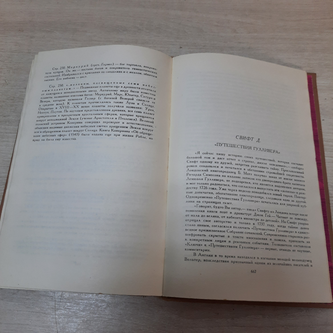 Сборник рассказов Ф. Рабле, Дж. Свифт, Р. Эрих Распэ, 1985г. СССР.. Картинка 18