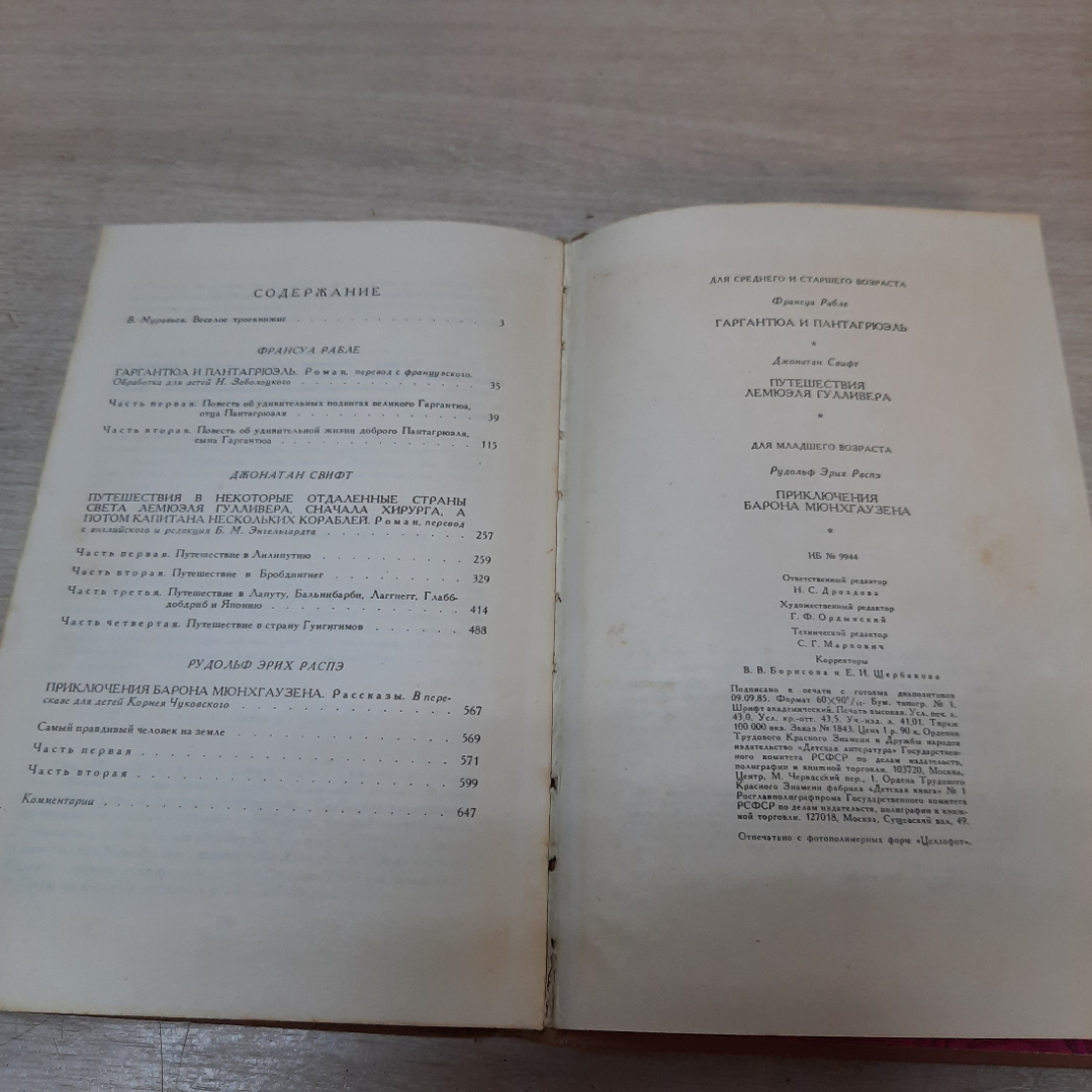Сборник рассказов Ф. Рабле, Дж. Свифт, Р. Эрих Распэ, 1985г. СССР.. Картинка 19