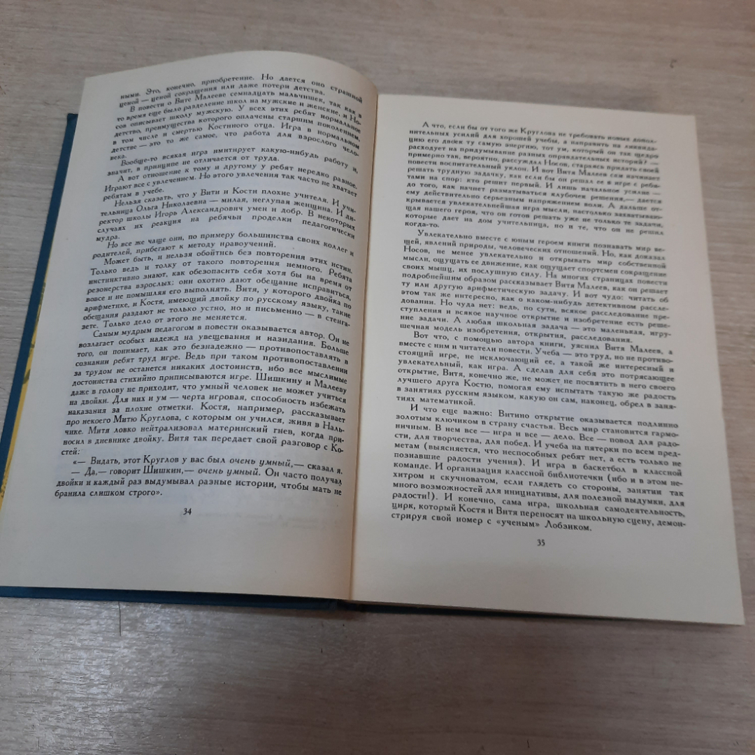 Сборник рассказов И. Василенко, А. Неверов, И. Ликстанов, А.Мусатов, Н. Носов,1986г. СССР.. Картинка 4