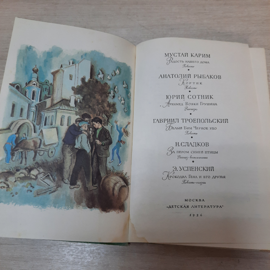 Книга "Библиотека мировой литературы для детей", 1986г. СССР.. Картинка 3