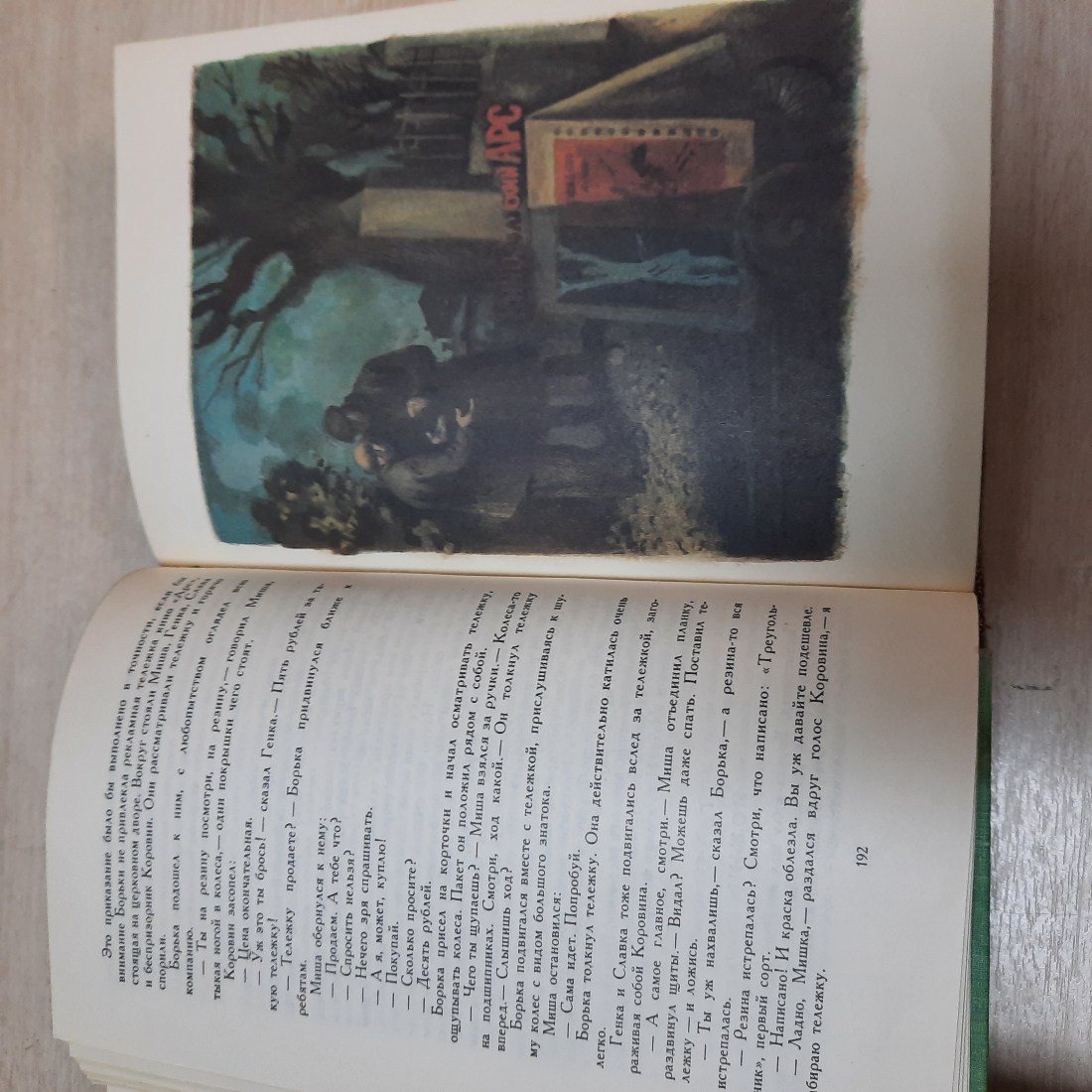 Книга "Библиотека мировой литературы для детей", 1986г. СССР.. Картинка 9