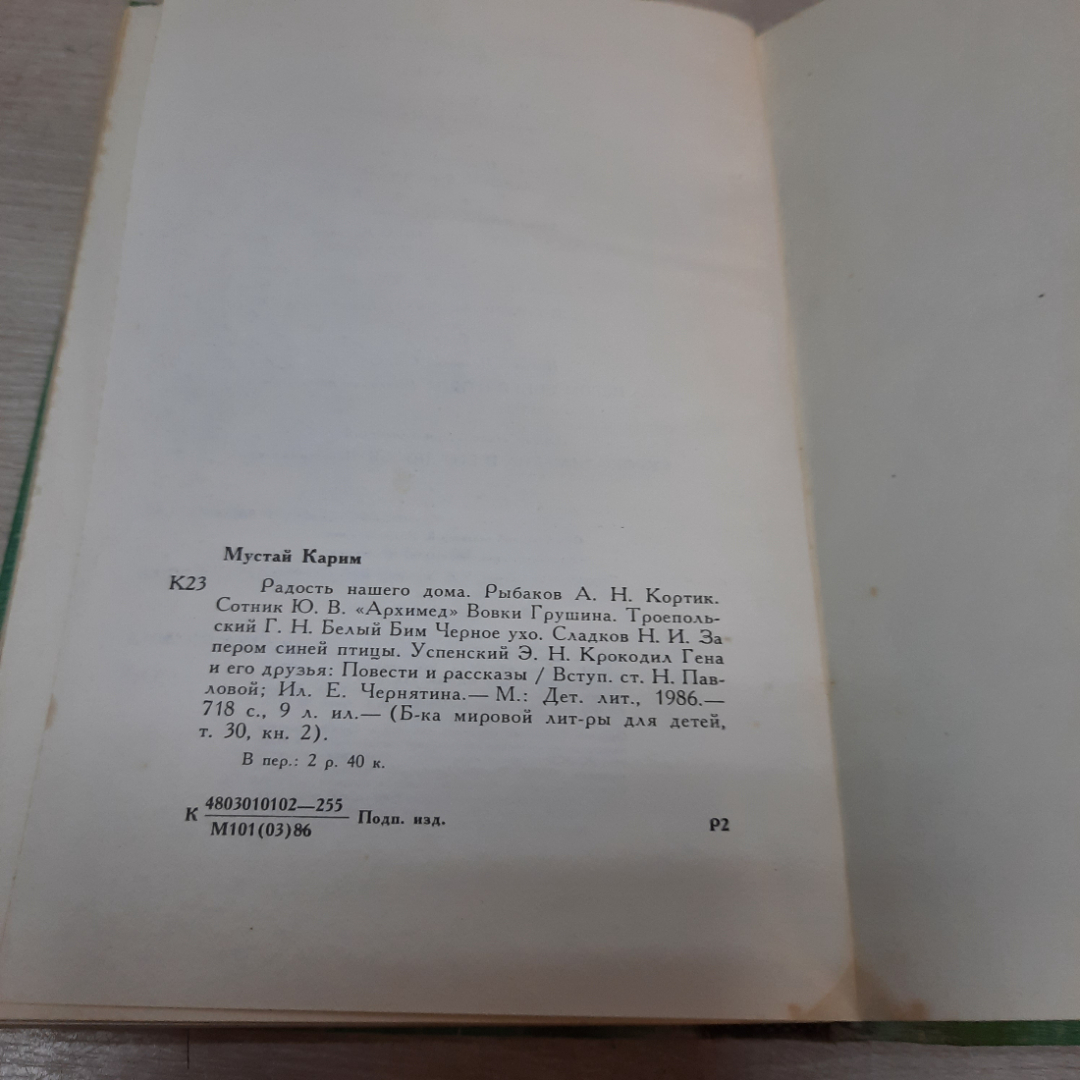 Книга "Библиотека мировой литературы для детей", 1986г. СССР.. Картинка 16