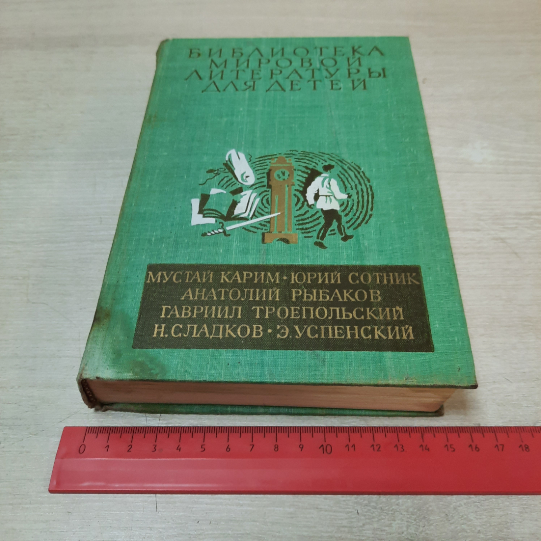 Книга "Библиотека мировой литературы для детей", 1986г. СССР.. Картинка 19
