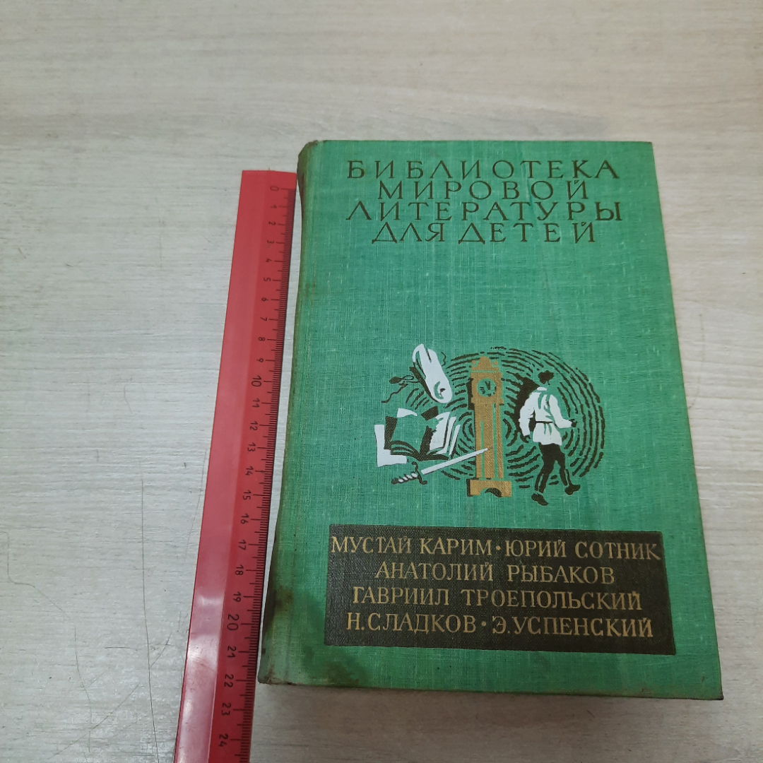 Книга "Библиотека мировой литературы для детей", 1986г. СССР.. Картинка 20