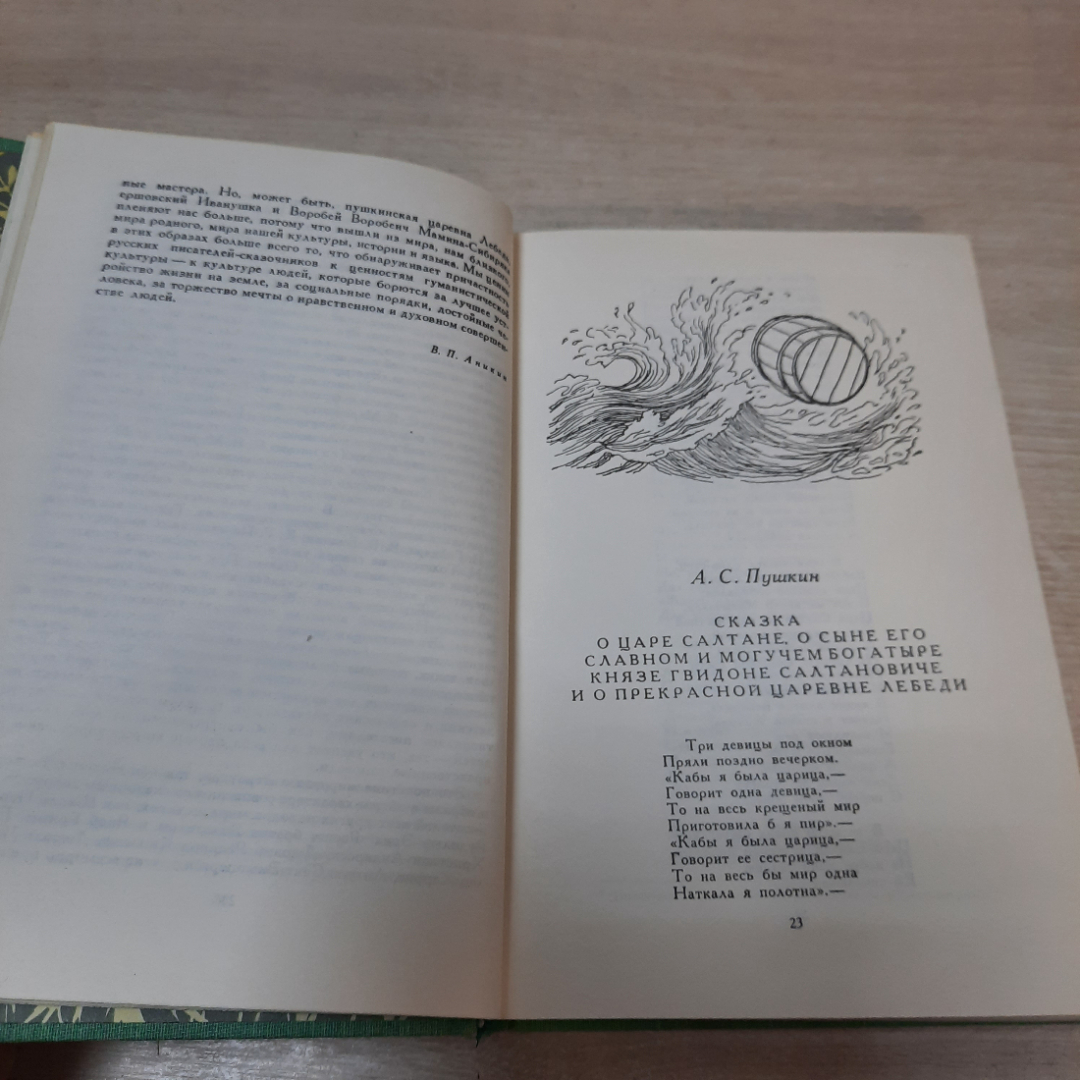 Книга "Сказки русских писателей", 1986г. СССР.. Картинка 4