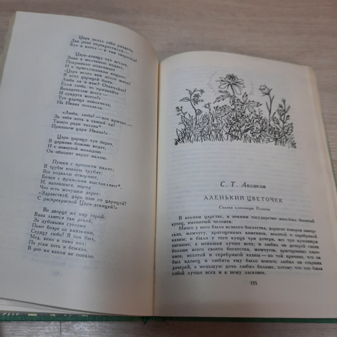 Книга "Сказки русских писателей", 1986г. СССР.. Картинка 7