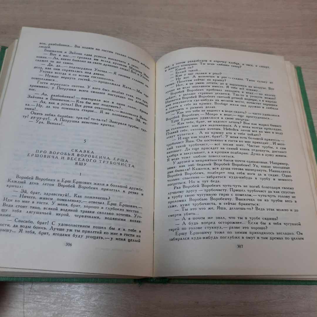 Книга "Сказки русских писателей", 1986г. СССР.. Картинка 10