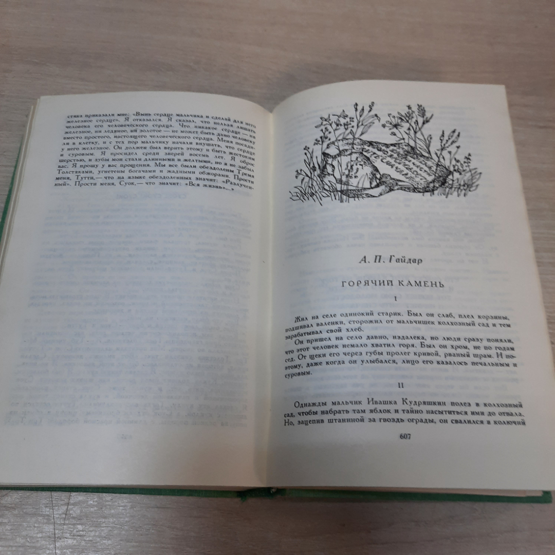 Книга "Сказки русских писателей", 1986г. СССР.. Картинка 13