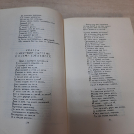 Книга "Сказки русских писателей", 1986г. СССР.. Картинка 6