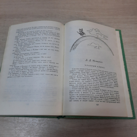 Книга "Сказки русских писателей", 1986г. СССР.. Картинка 14