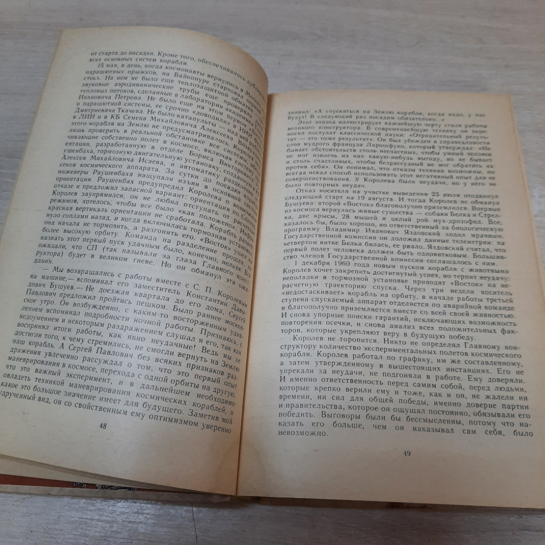 Книга "Мир приключений", сборник фантастических повестей, 1987г. СССР.. Картинка 4