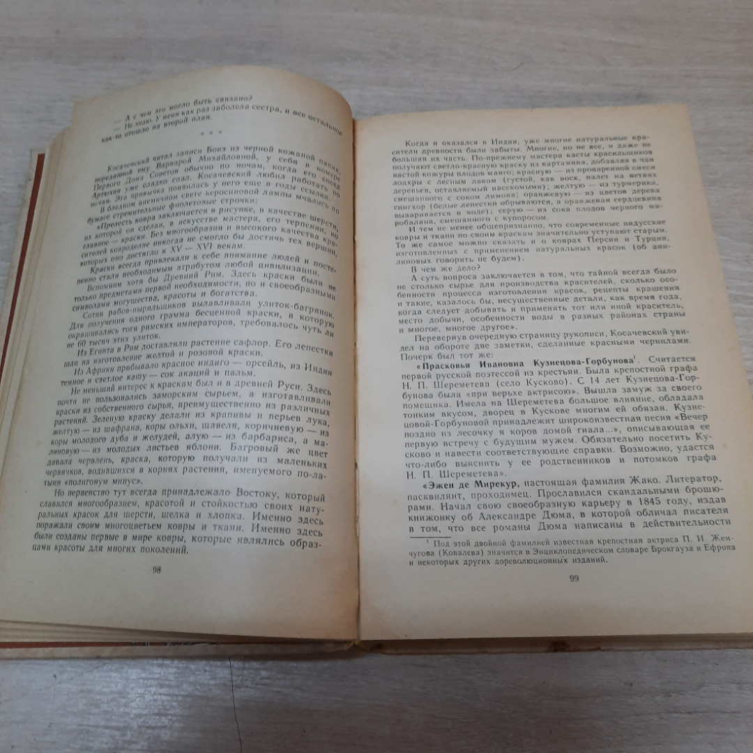 Книга "Мир приключений", сборник фантастических повестей, 1987г. СССР.. Картинка 5