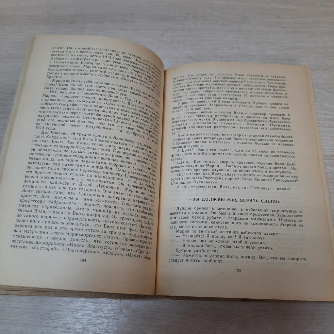 Книга "Мир приключений", сборник фантастических повестей, 1987г. СССР.. Картинка 7