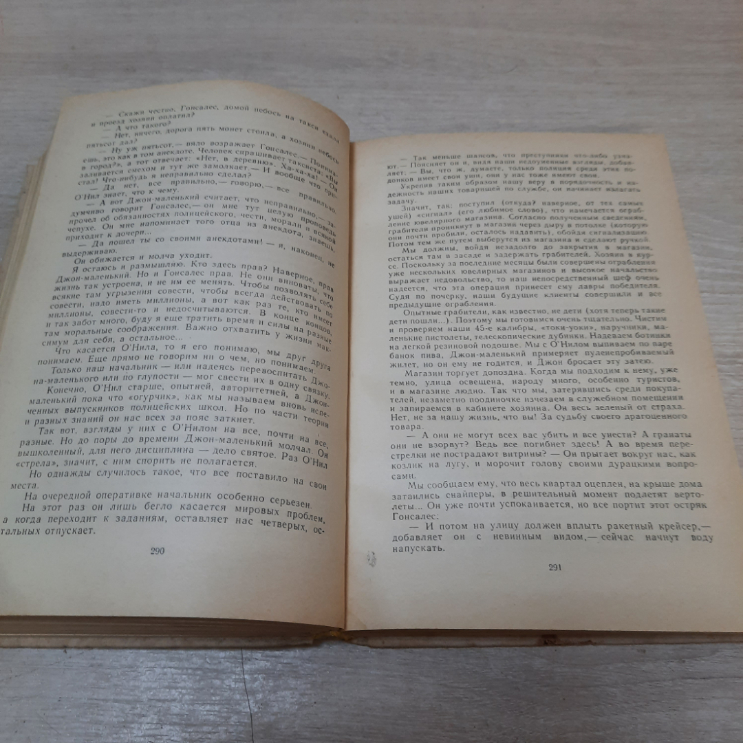 Книга "Мир приключений", сборник фантастических повестей, 1987г. СССР.. Картинка 9