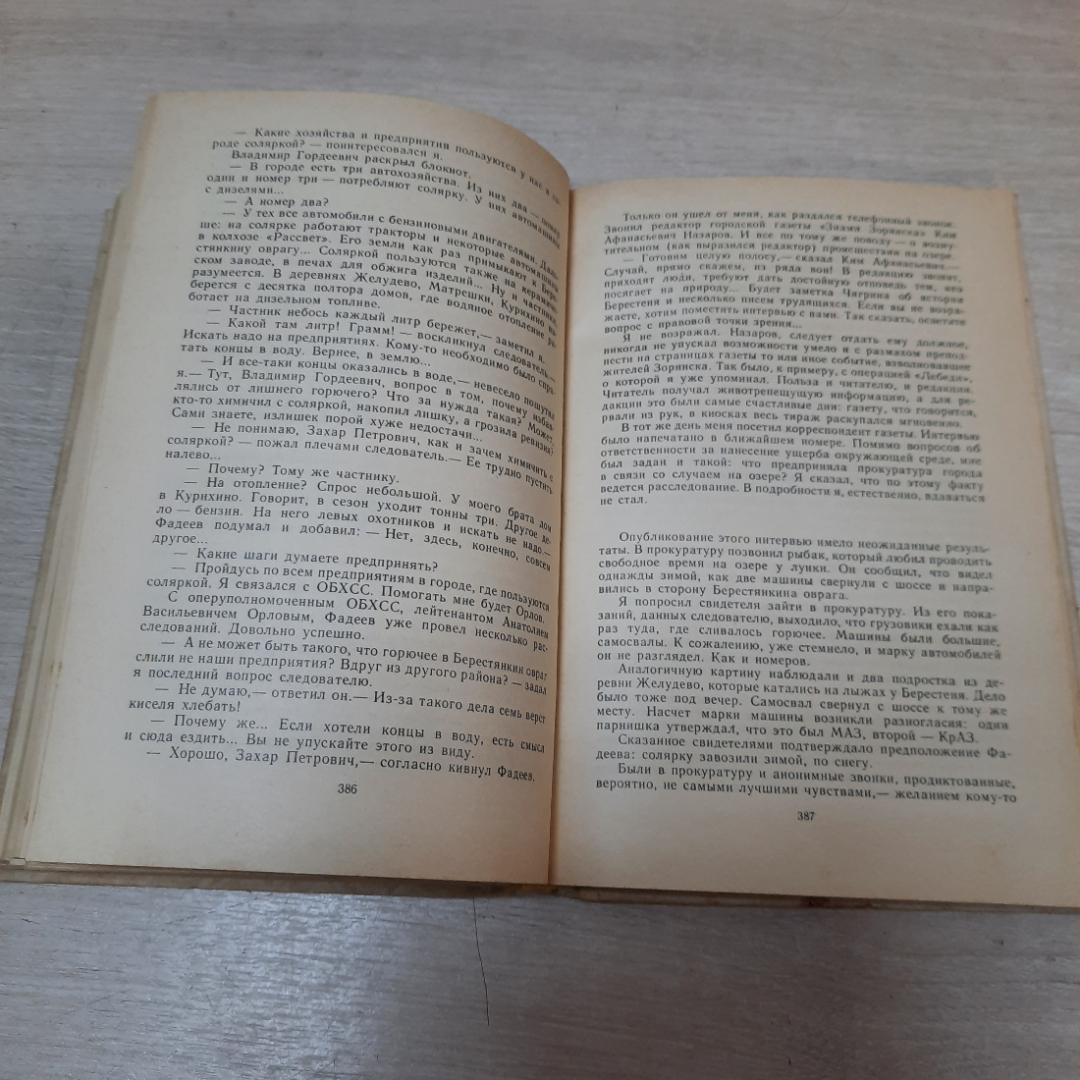 Книга "Мир приключений", сборник фантастических повестей, 1987г. СССР.. Картинка 11