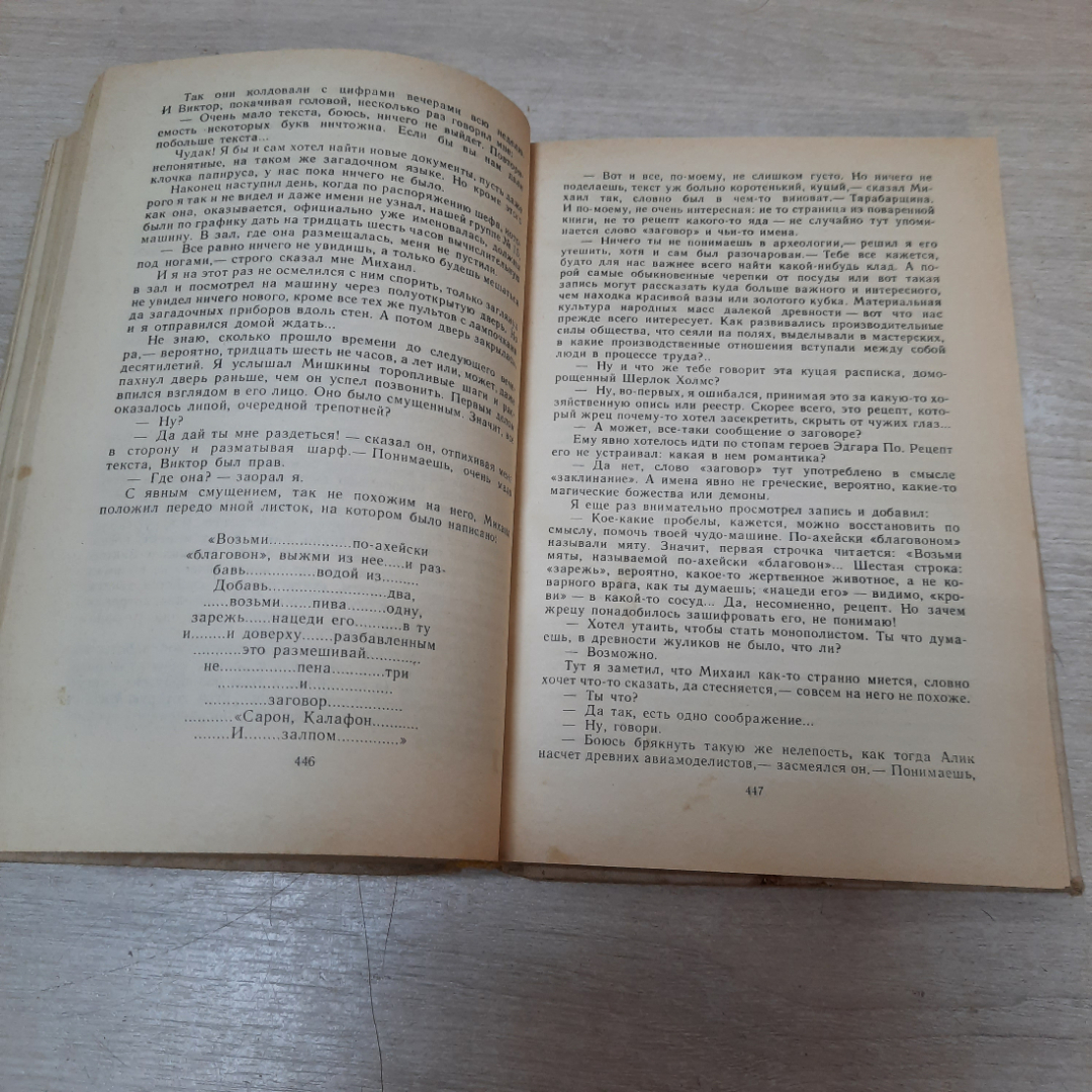 Книга "Мир приключений", сборник фантастических повестей, 1987г. СССР.. Картинка 12