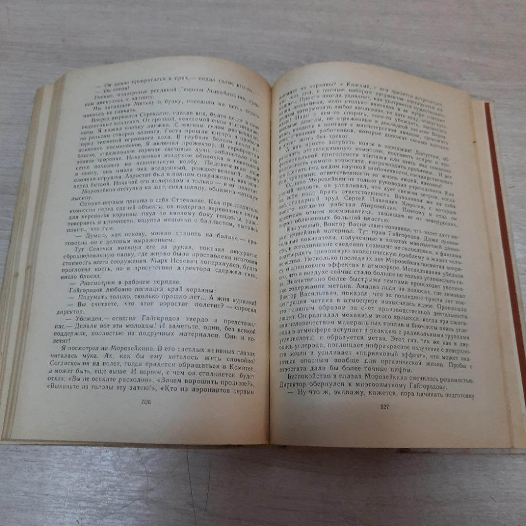 Книга "Мир приключений", сборник фантастических повестей, 1987г. СССР.. Картинка 13