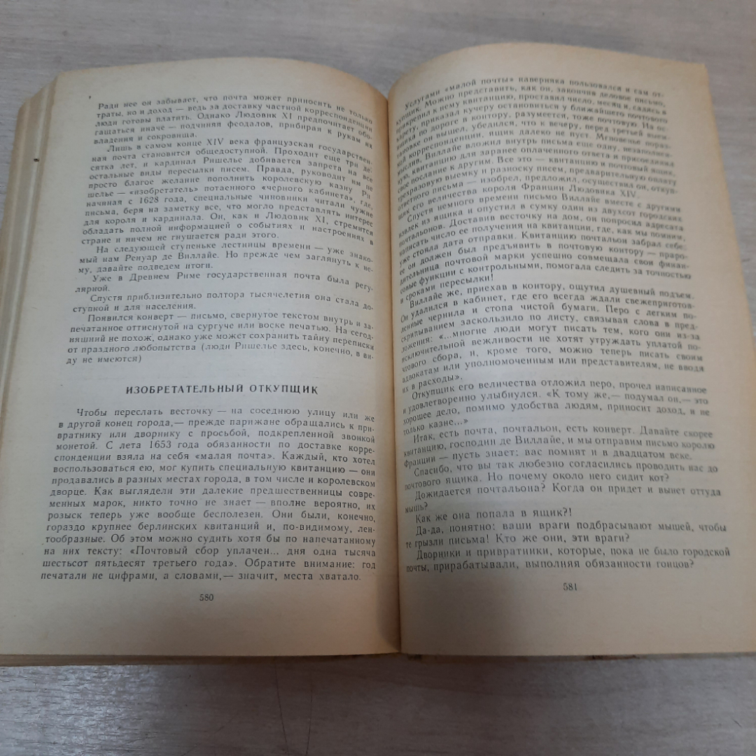 Книга "Мир приключений", сборник фантастических повестей, 1987г. СССР.. Картинка 14