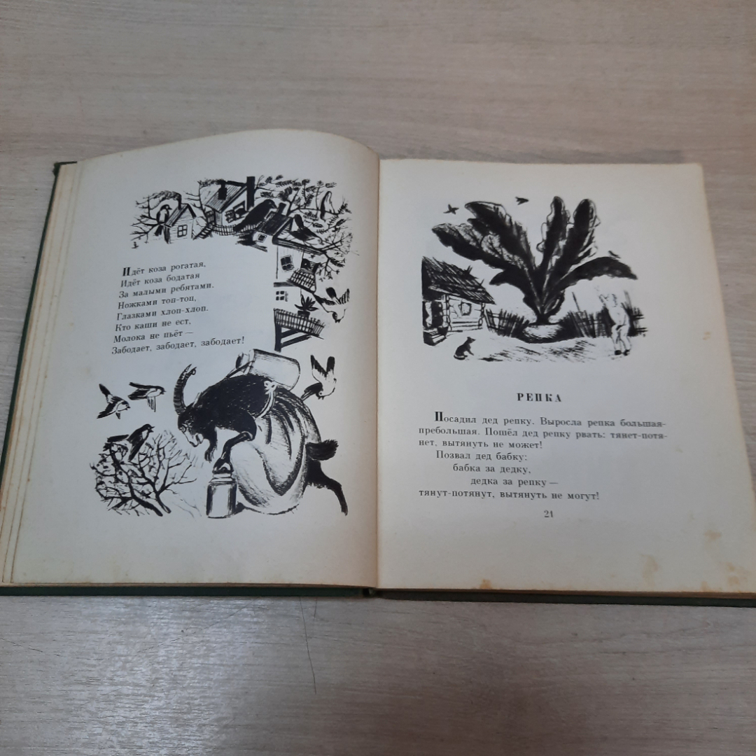 Сборник русских народных сказок, песенок, загадок и скороговорок, 1978г. СССР.. Картинка 6