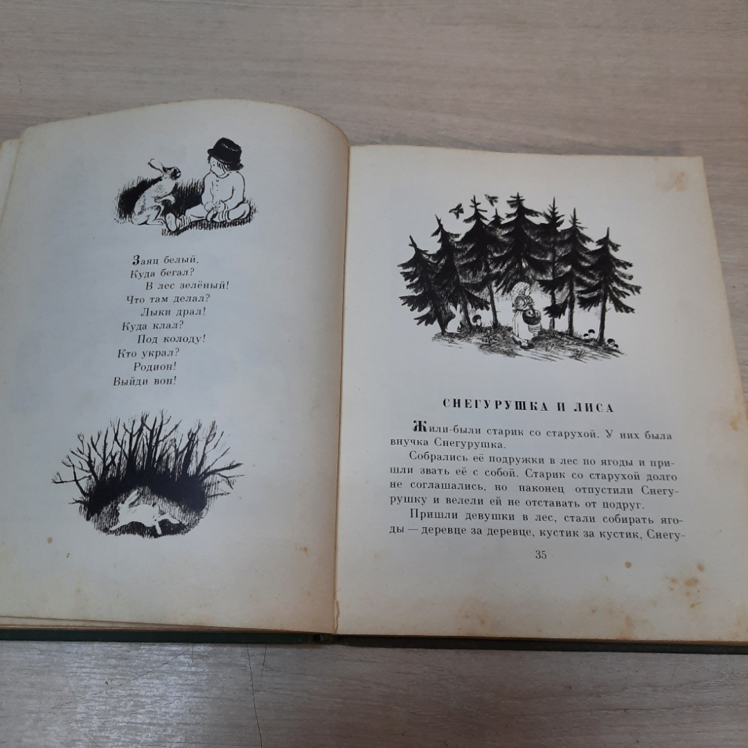 Сборник русских народных сказок, песенок, загадок и скороговорок, 1978г. СССР.. Картинка 8
