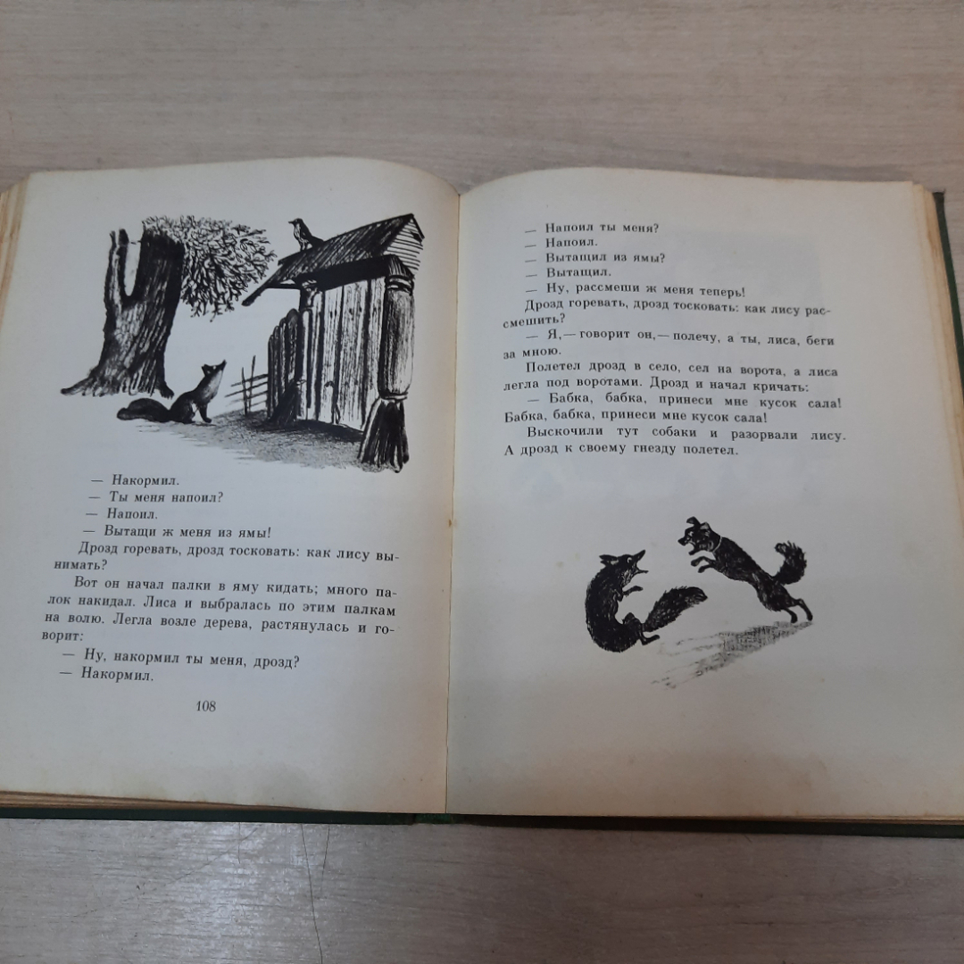 Сборник русских народных сказок, песенок, загадок и скороговорок, 1978г. СССР.. Картинка 11