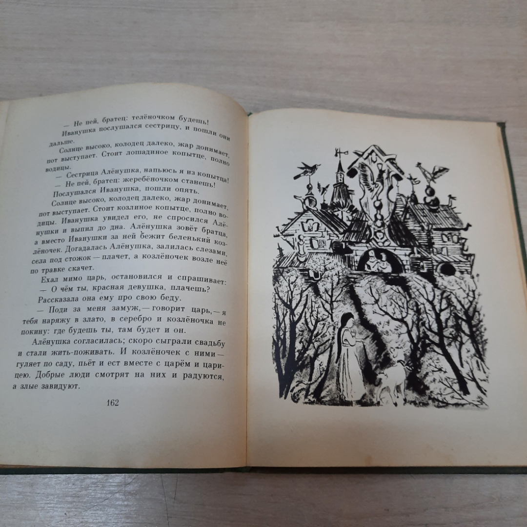 Сборник русских народных сказок, песенок, загадок и скороговорок, 1978г. СССР.. Картинка 14