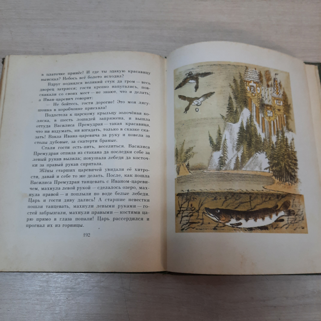 Сборник русских народных сказок, песенок, загадок и скороговорок, 1978г. СССР.. Картинка 15