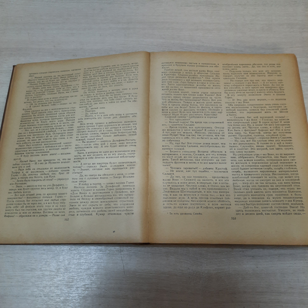 Оноре де Бальзак, Избранные произведения, 1949г. СССР.. Картинка 7