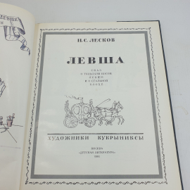 Н.С. Лесков "Левша". Картинка 6