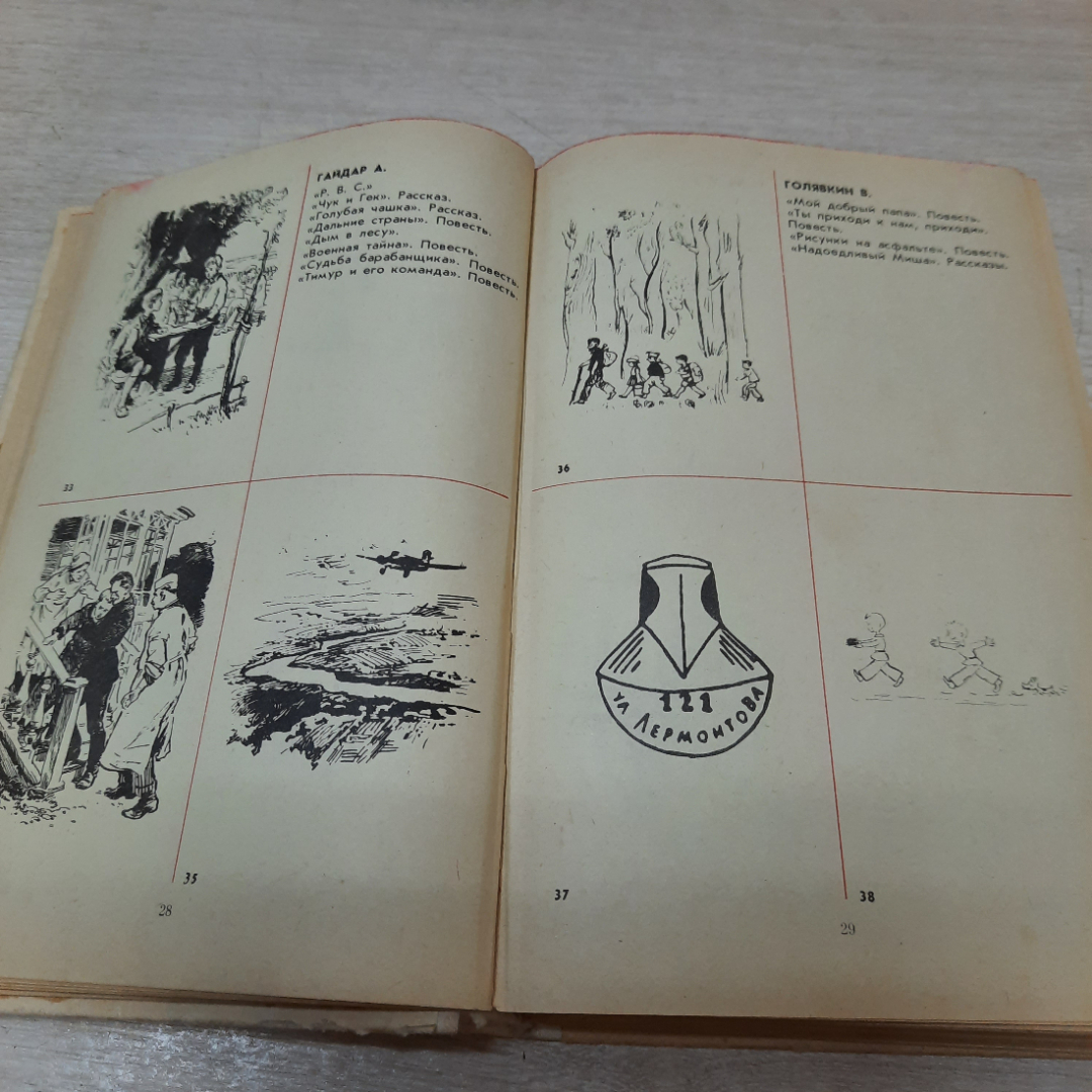 Дети Страны Советов, пособие для учителя, Светловская Н.Н., Джежелей О.В. 1979г. СССР.. Картинка 5