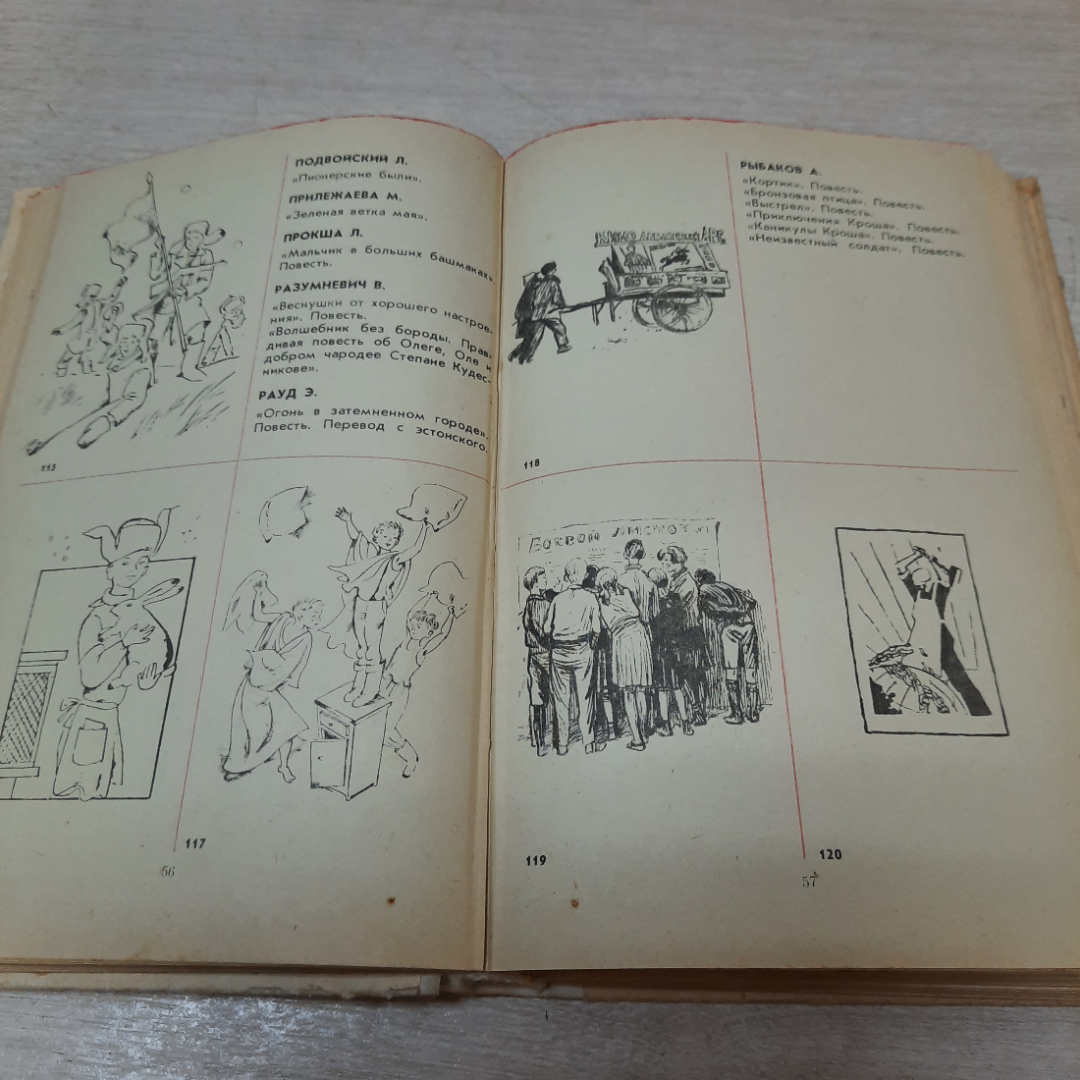 Дети Страны Советов, пособие для учителя, Светловская Н.Н., Джежелей О.В. 1979г. СССР.. Картинка 6