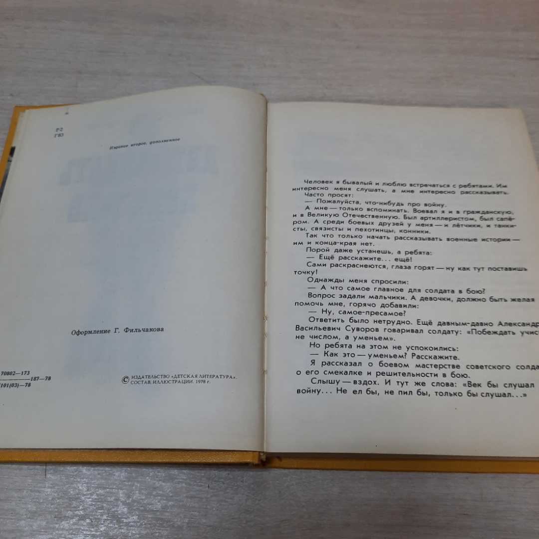 Двенадцать поленьев, Николай Григорьев, 1978г. СССР.. Картинка 4