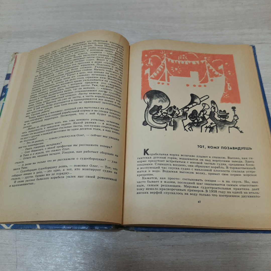 Кто главнее? В. Белоусов, 1985г. СССР.. Картинка 6