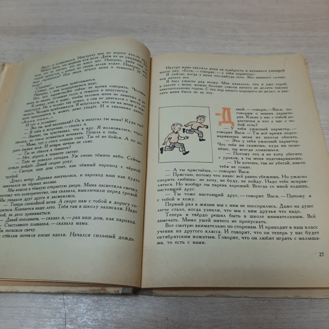 Обыкновенные дела, Виктор Голявкин, 1981г. СССР.. Картинка 5