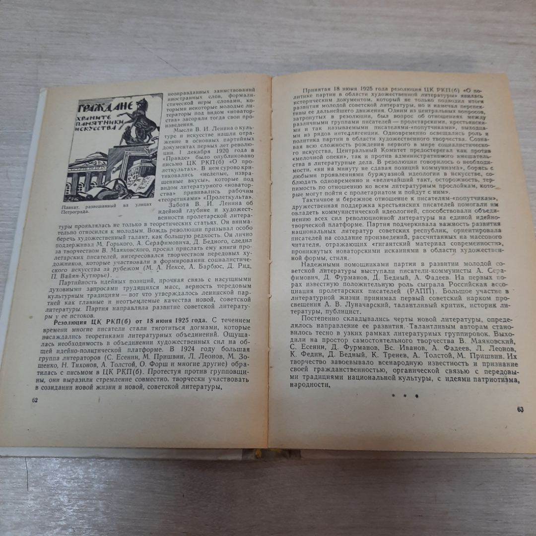 Купить Учебник Русская советская литература, 10 класс, 1976г. СССР. в  интернет магазине GESBES. Характеристики, цена | 32972. Адрес Московское  ш., 137А, Орёл, Орловская обл., Россия, 302025