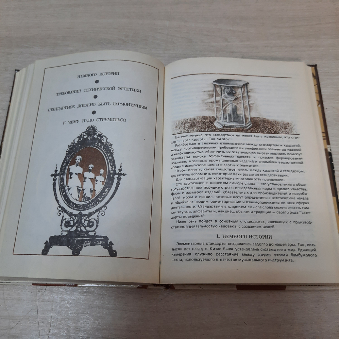Красота, вкус, экономика, В.И. Казаринова, 1985г. СССР.. Картинка 11
