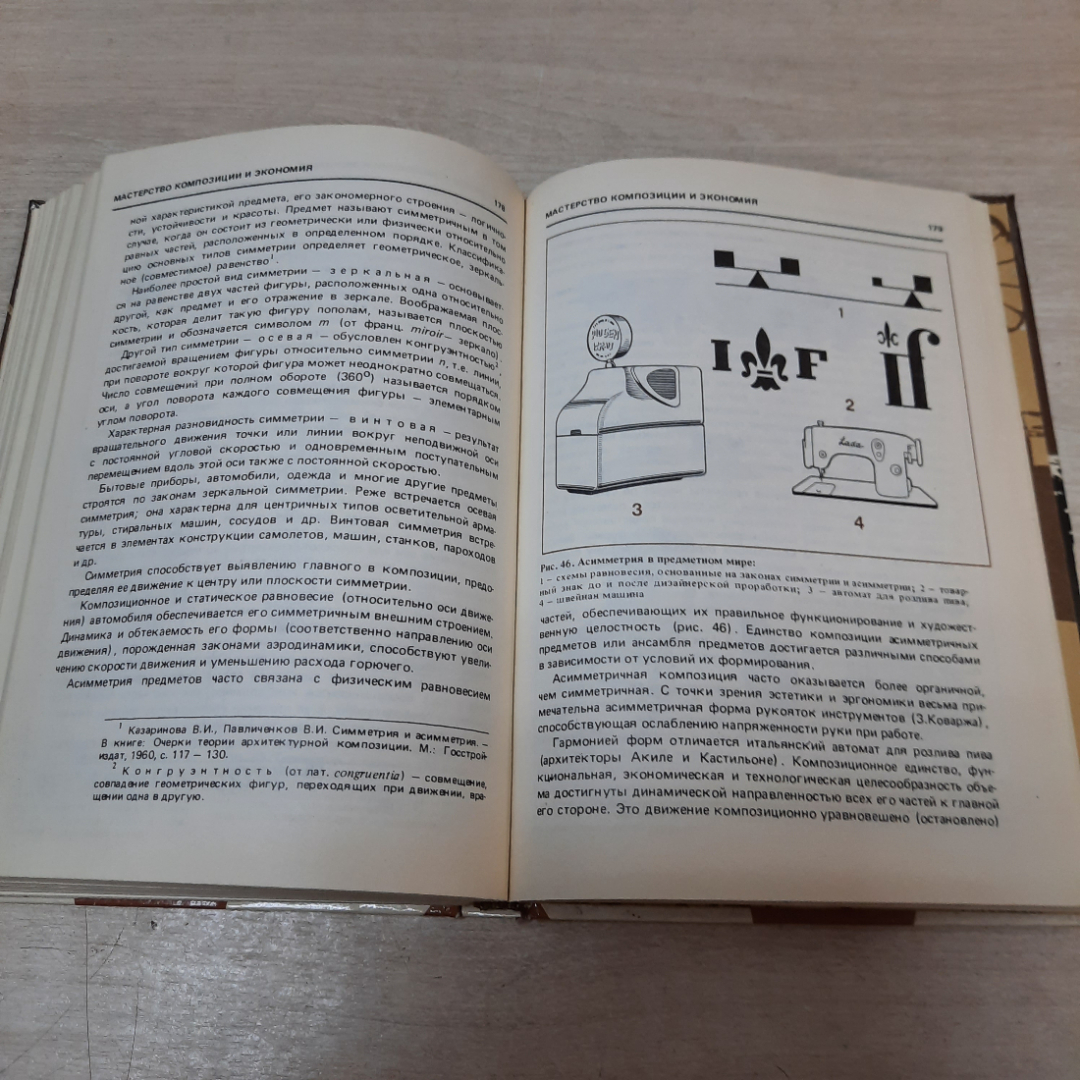 Красота, вкус, экономика, В.И. Казаринова, 1985г. СССР.. Картинка 13